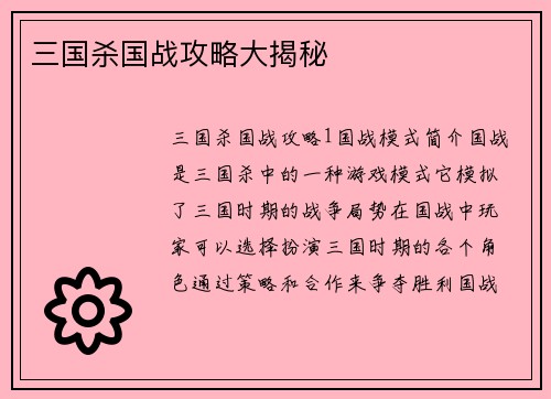 三国杀国战攻略大揭秘