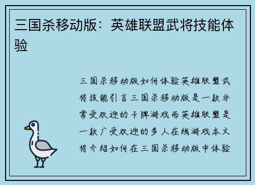 三国杀移动版:英雄联盟武将技能体验