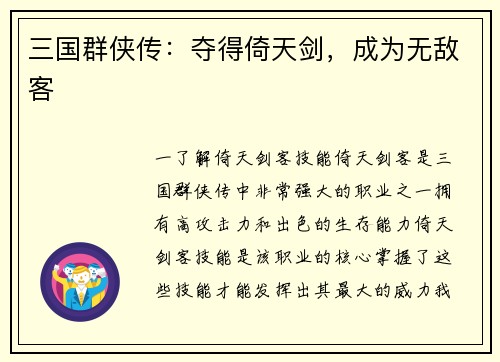 三国群侠传：夺得倚天剑，成为无敌客