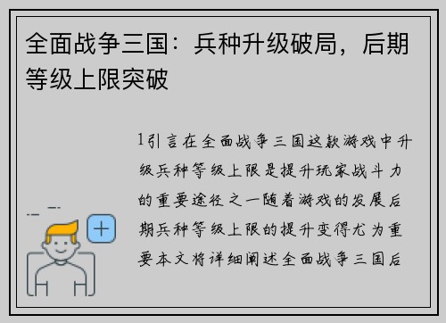 全面战争三国：兵种升级破局，后期等级上限突破