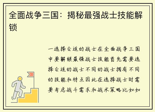 全面战争三国:揭秘最强战士技能解锁