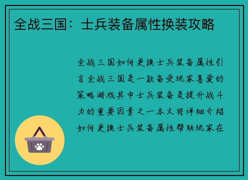 全战三国：士兵装备属性换装攻略